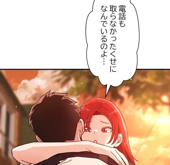 ただのトモダチ？ 第43話 - 78