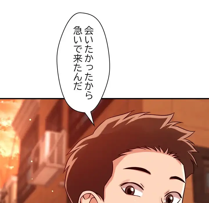 ただのトモダチ？ 第43話 - 80