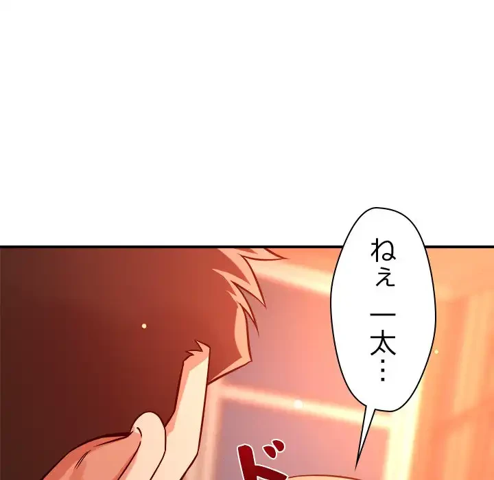ただのトモダチ？ 第43話 - 82