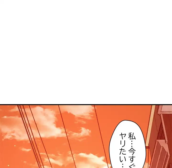 ただのトモダチ？ 第43話 - 86