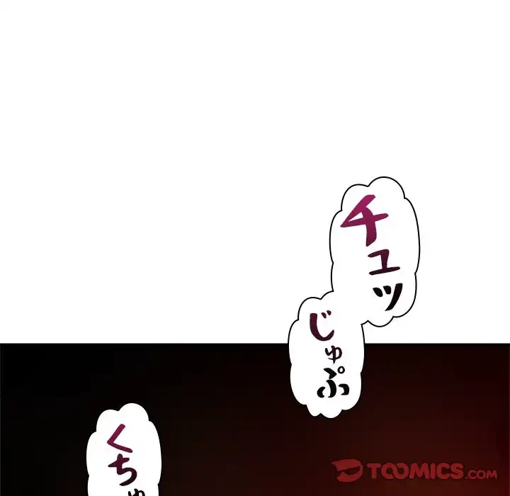 ただのトモダチ？ 第43話 - 93