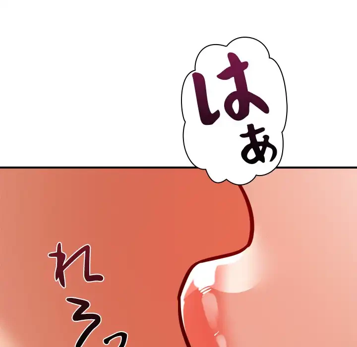 ただのトモダチ？ 第43話 - 100