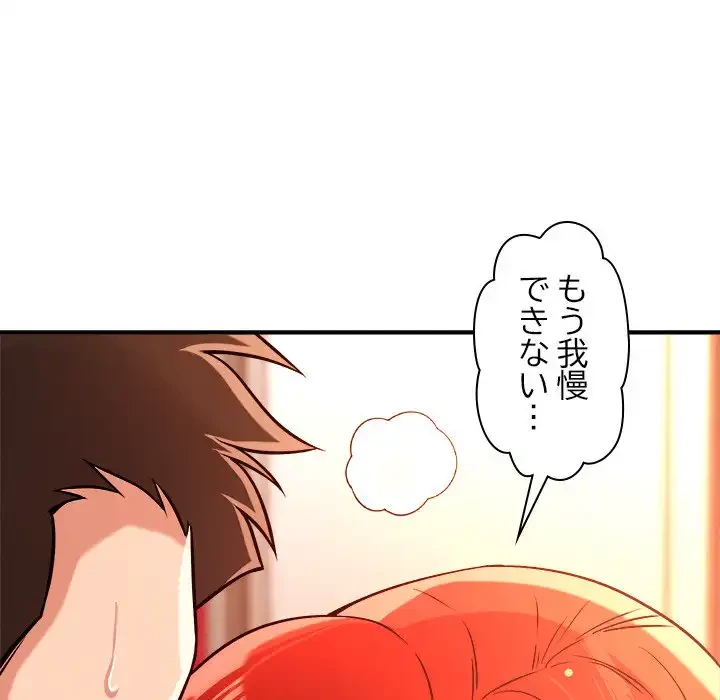 ただのトモダチ？ 第43話 - 108