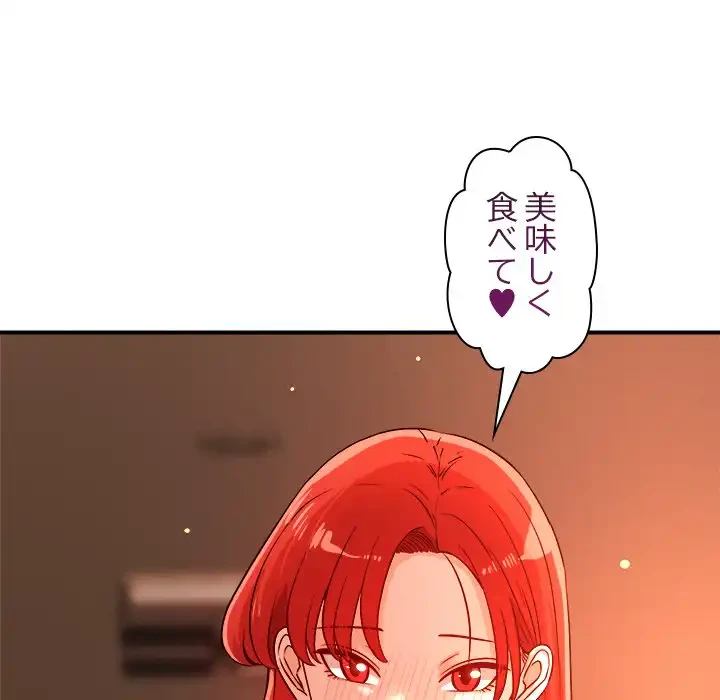 ただのトモダチ？ 第43話 - 120