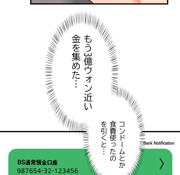 シャワーを浴びて出てきたら、知らない女が横になっていた 第11話 - 7