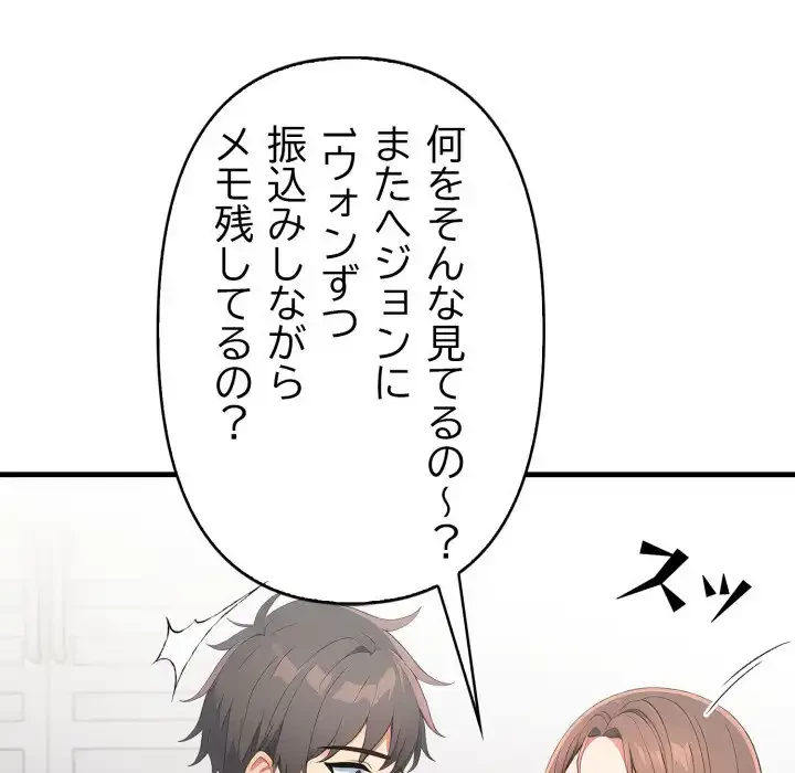 シャワーを浴びて出てきたら、知らない女が横になっていた 第11話 - 11