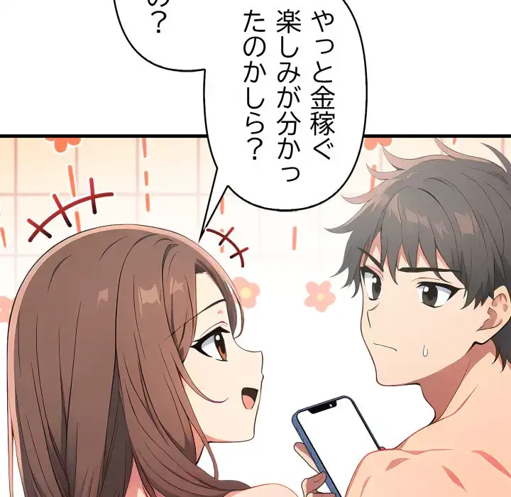 シャワーを浴びて出てきたら、知らない女が横になっていた 第11話 - 14