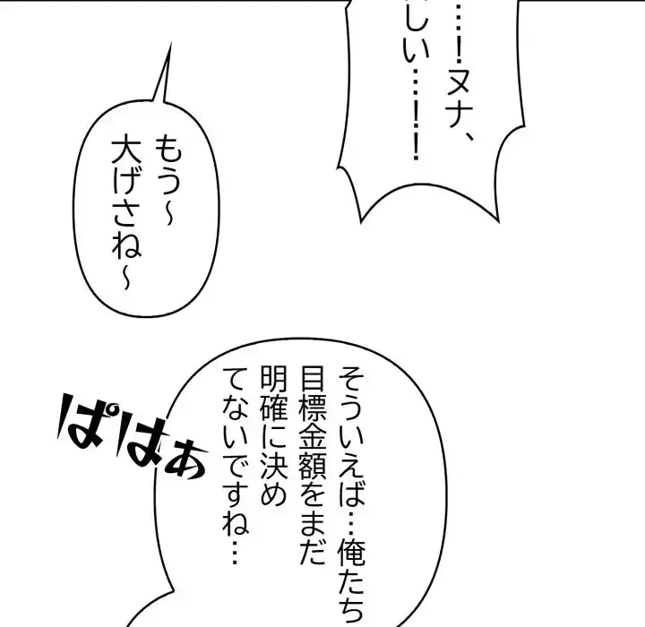 シャワーを浴びて出てきたら、知らない女が横になっていた 第11話 - 18