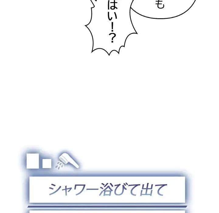 シャワーを浴びて出てきたら、知らない女が横になっていた 第11話 - 21