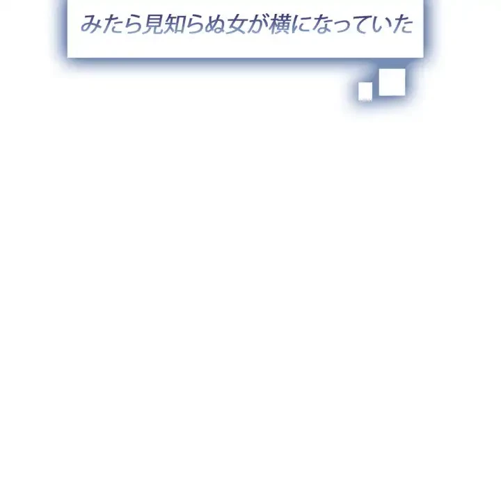 シャワーを浴びて出てきたら、知らない女が横になっていた 第11話 - 22