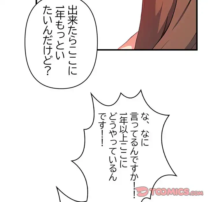 シャワーを浴びて出てきたら、知らない女が横になっていた 第11話 - 24