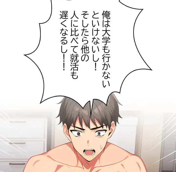 シャワーを浴びて出てきたら、知らない女が横になっていた 第11話 - 25