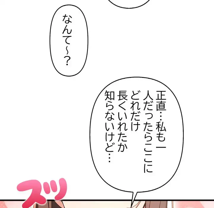 シャワーを浴びて出てきたら、知らない女が横になっていた 第11話 - 30