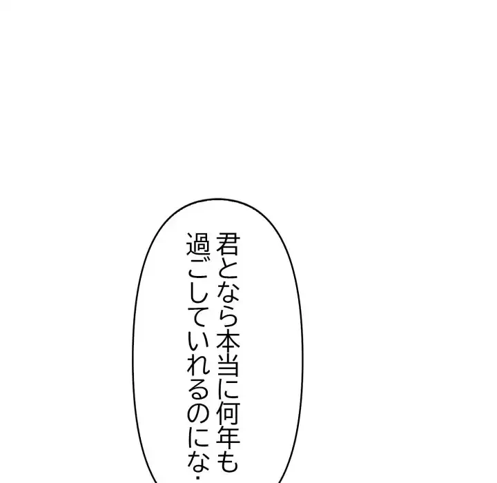 シャワーを浴びて出てきたら、知らない女が横になっていた 第11話 - 32