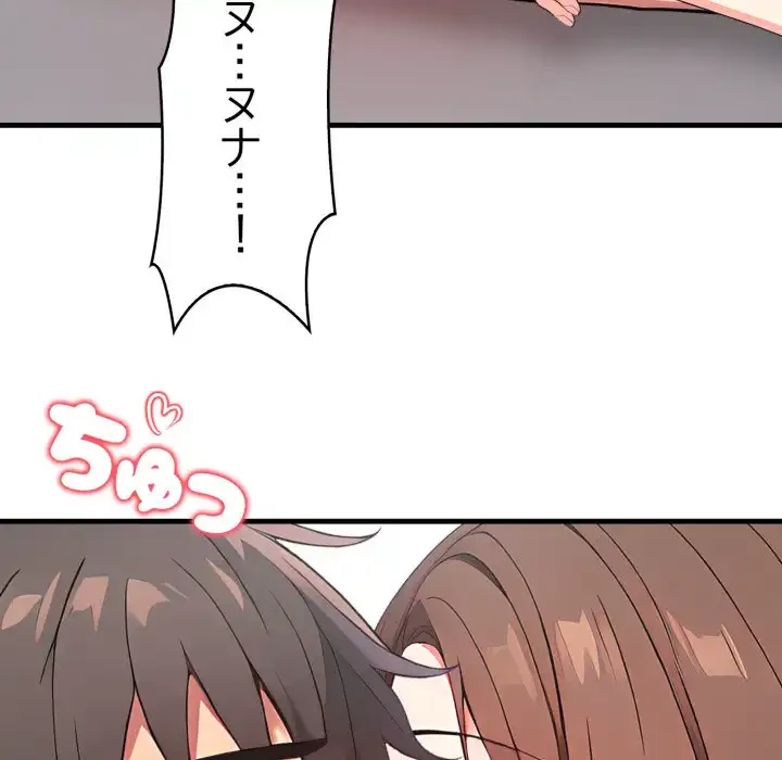 シャワーを浴びて出てきたら、知らない女が横になっていた 第11話 - 35