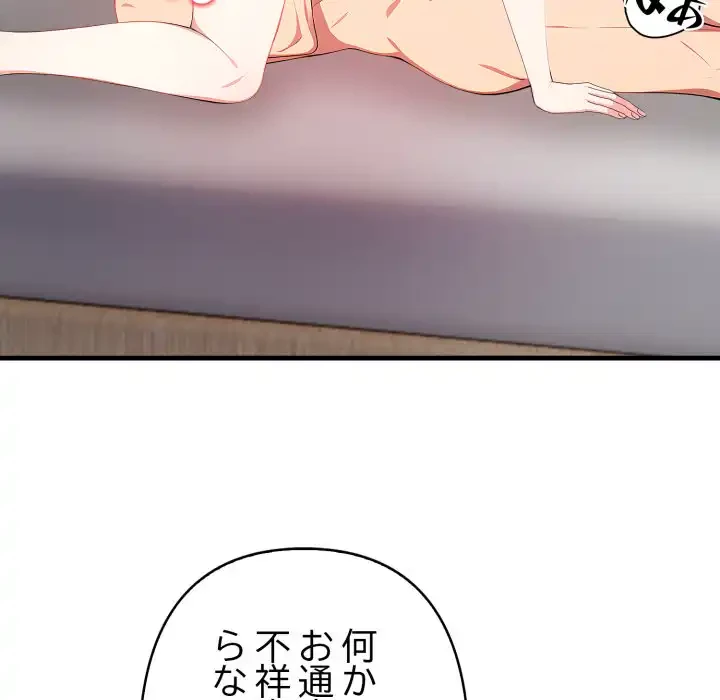 シャワーを浴びて出てきたら、知らない女が横になっていた 第11話 - 54