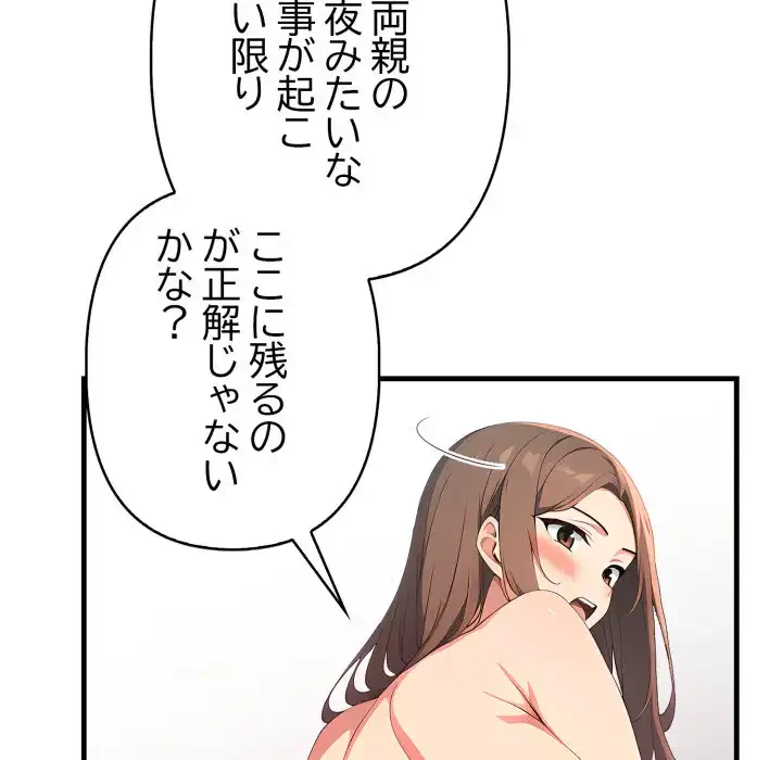 シャワーを浴びて出てきたら、知らない女が横になっていた 第11話 - 55