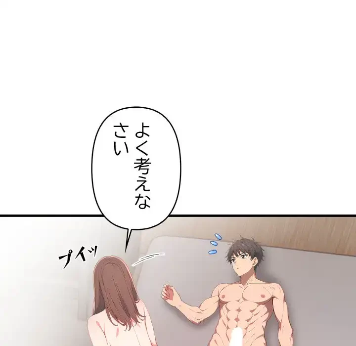 シャワーを浴びて出てきたら、知らない女が横になっていた 第11話 - 61