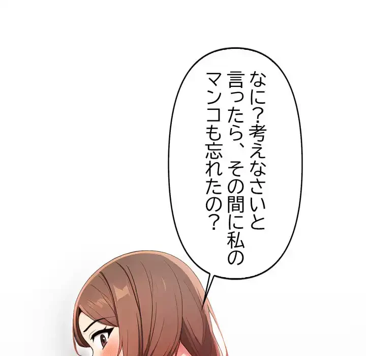 シャワーを浴びて出てきたら、知らない女が横になっていた 第11話 - 64