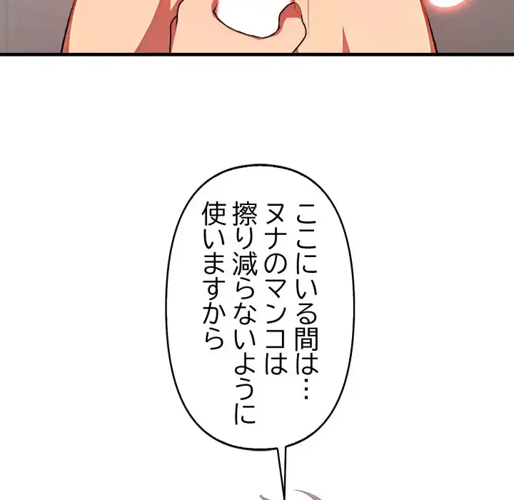 シャワーを浴びて出てきたら、知らない女が横になっていた 第11話 - 70