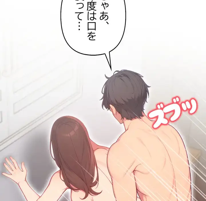 シャワーを浴びて出てきたら、知らない女が横になっていた 第11話 - 77