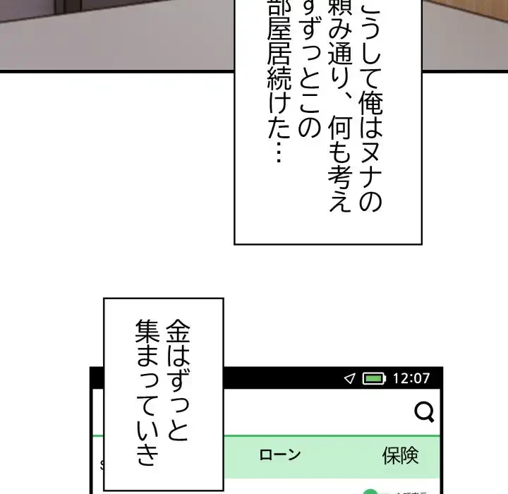 シャワーを浴びて出てきたら、知らない女が横になっていた 第11話 - 97