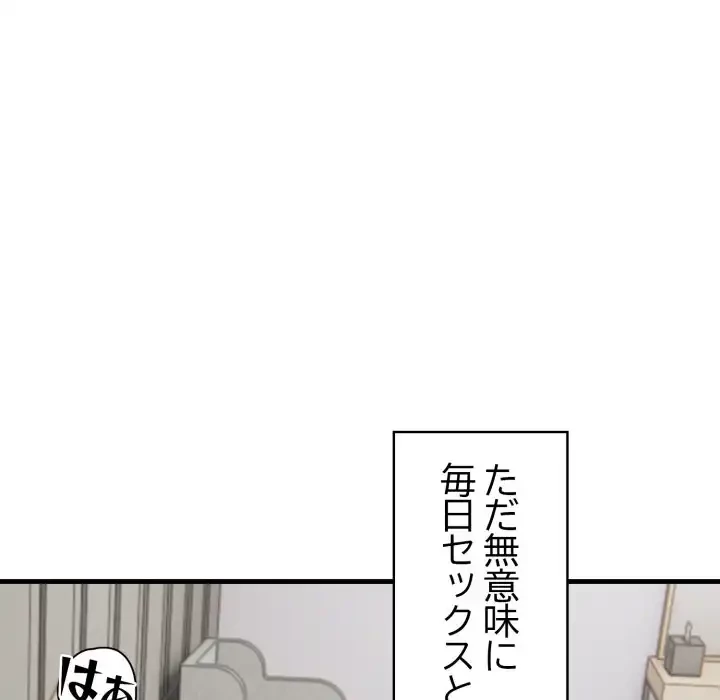 シャワーを浴びて出てきたら、知らない女が横になっていた 第11話 - 99