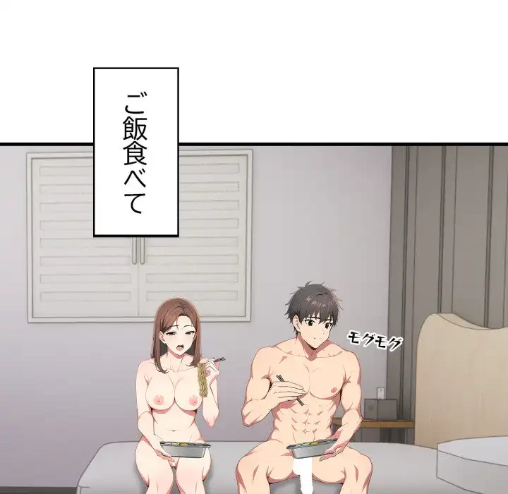 シャワーを浴びて出てきたら、知らない女が横になっていた 第11話 - 101