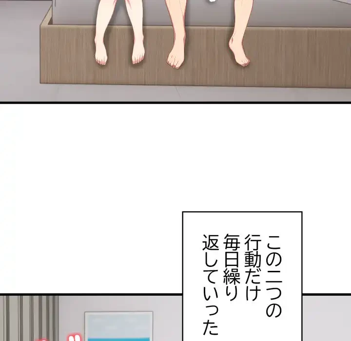 シャワーを浴びて出てきたら、知らない女が横になっていた 第11話 - 102