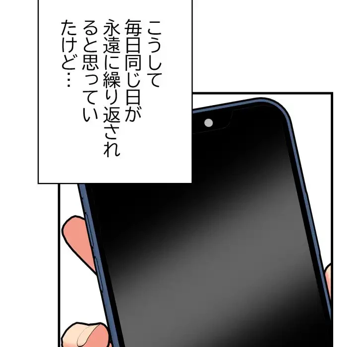 シャワーを浴びて出てきたら、知らない女が横になっていた 第11話 - 104