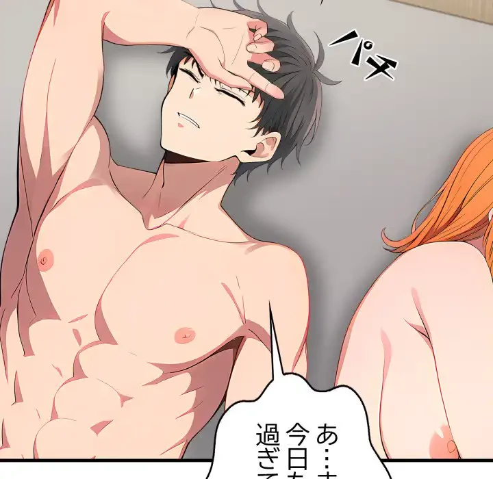 シャワーを浴びて出てきたら、知らない女が横になっていた 第11話 - 112