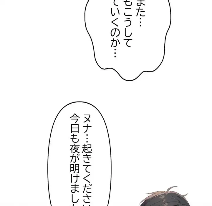 シャワーを浴びて出てきたら、知らない女が横になっていた 第11話 - 113