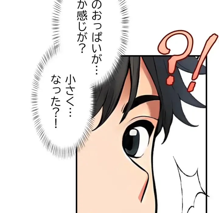 シャワーを浴びて出てきたら、知らない女が横になっていた 第11話 - 121