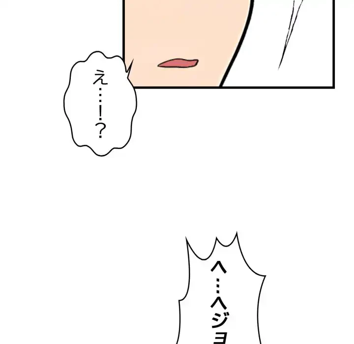 シャワーを浴びて出てきたら、知らない女が横になっていた 第11話 - 122