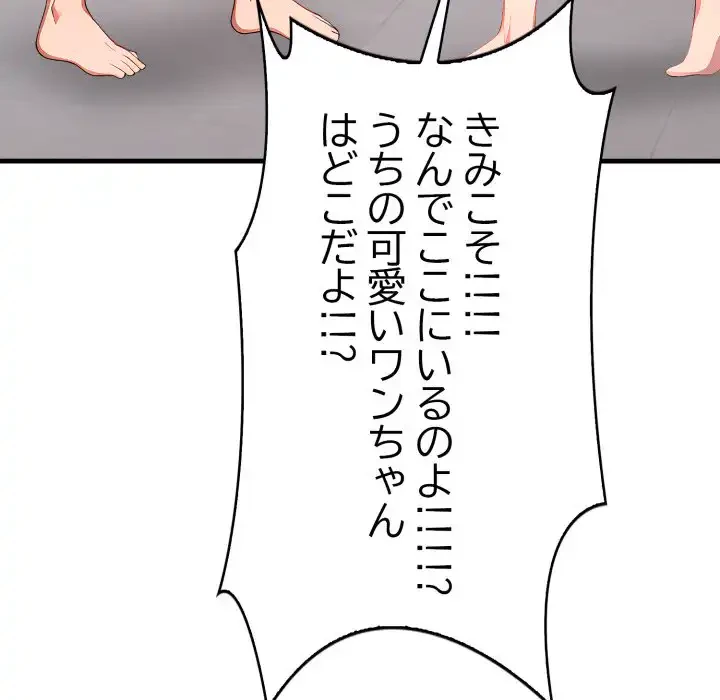 シャワーを浴びて出てきたら、知らない女が横になっていた 第13話 - 12