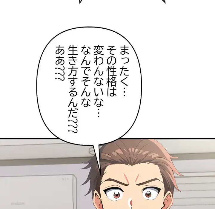 シャワーを浴びて出てきたら、知らない女が横になっていた 第13話 - 13