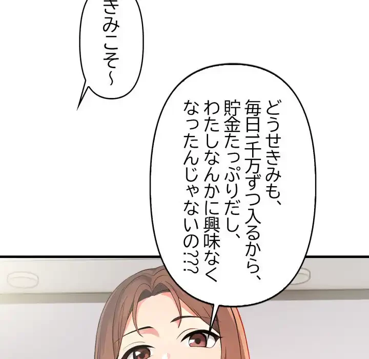 シャワーを浴びて出てきたら、知らない女が横になっていた 第13話 - 16