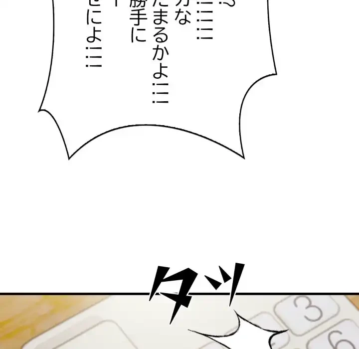 シャワーを浴びて出てきたら、知らない女が横になっていた 第13話 - 22