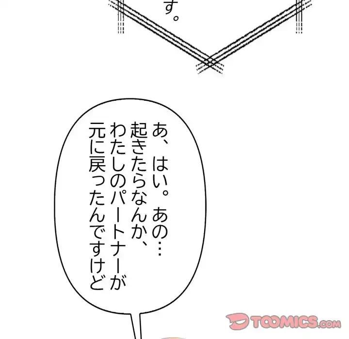 シャワーを浴びて出てきたら、知らない女が横になっていた 第13話 - 27