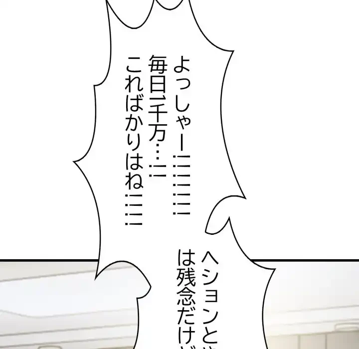 シャワーを浴びて出てきたら、知らない女が横になっていた 第13話 - 42