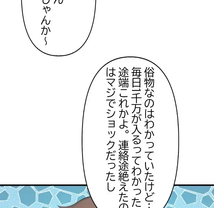 シャワーを浴びて出てきたら、知らない女が横になっていた 第13話 - 45