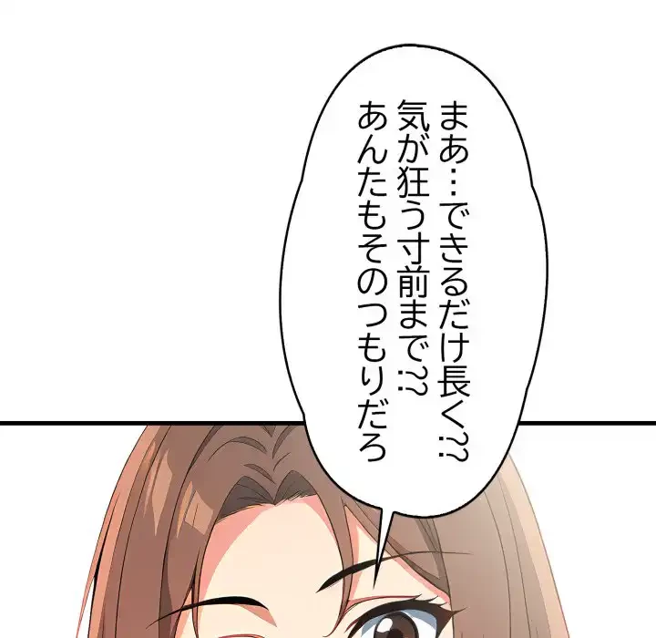 シャワーを浴びて出てきたら、知らない女が横になっていた 第13話 - 50