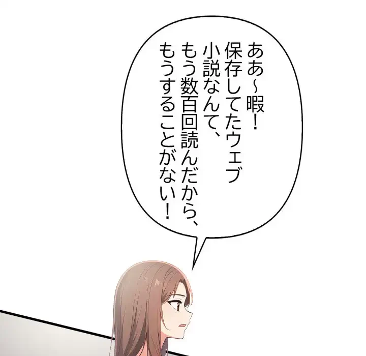 シャワーを浴びて出てきたら、知らない女が横になっていた 第13話 - 60