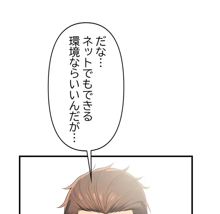 シャワーを浴びて出てきたら、知らない女が横になっていた 第13話 - 62