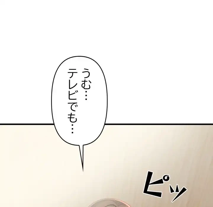 シャワーを浴びて出てきたら、知らない女が横になっていた 第13話 - 64