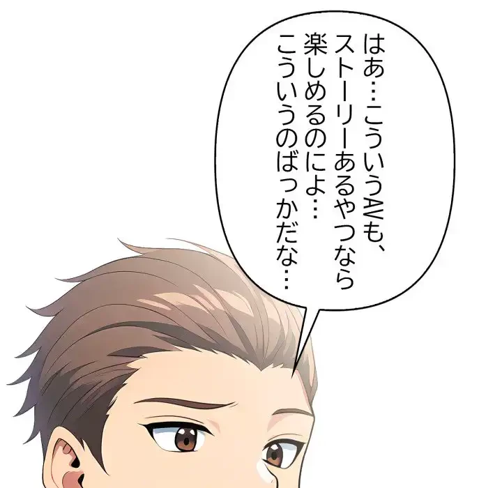 シャワーを浴びて出てきたら、知らない女が横になっていた 第13話 - 70