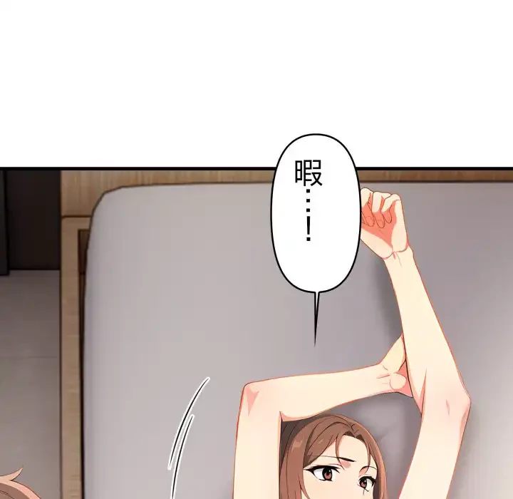 シャワーを浴びて出てきたら、知らない女が横になっていた 第13話 - 74