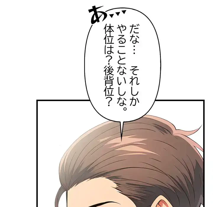 シャワーを浴びて出てきたら、知らない女が横になっていた 第13話 - 86