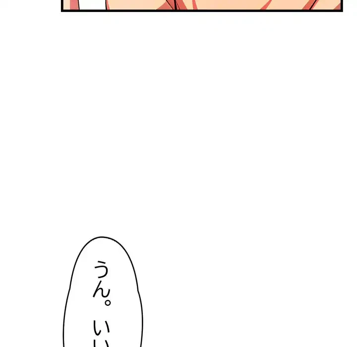 シャワーを浴びて出てきたら、知らない女が横になっていた 第13話 - 88