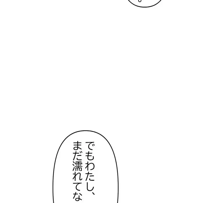 シャワーを浴びて出てきたら、知らない女が横になっていた 第13話 - 91